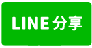 0910永安北路2段.店面+地下室｜近徐匯捷運站.公園旁-line share
