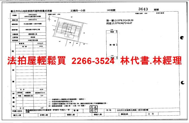 台北中山區店面法拍-10