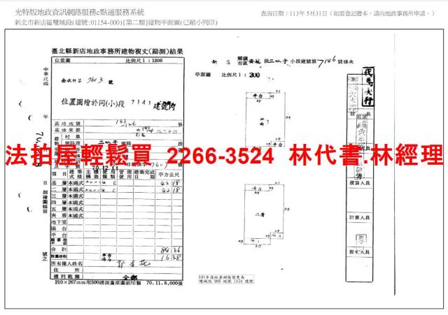 新北新店法拍透天-6
