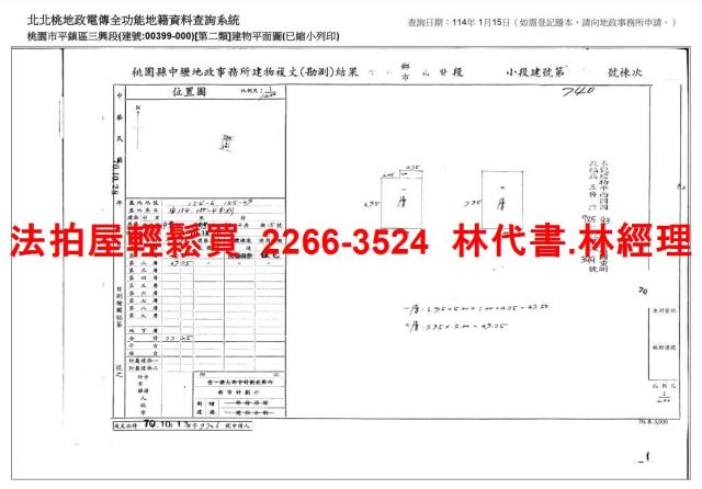 桃園法拍透天-3