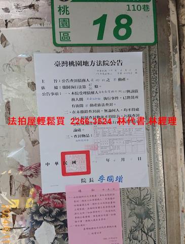 桃園區法拍透天-5