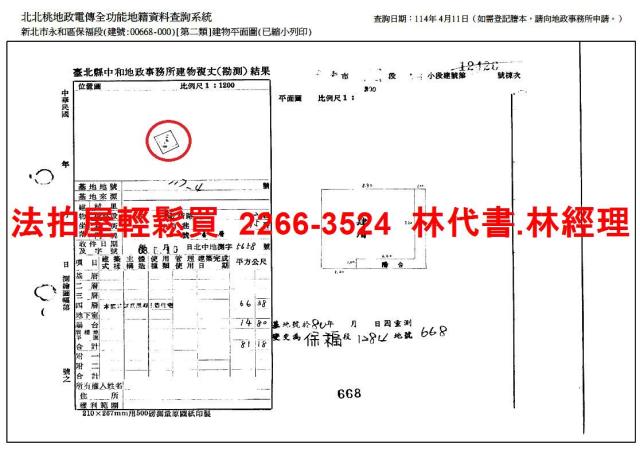 新北永和法拍公寓-9