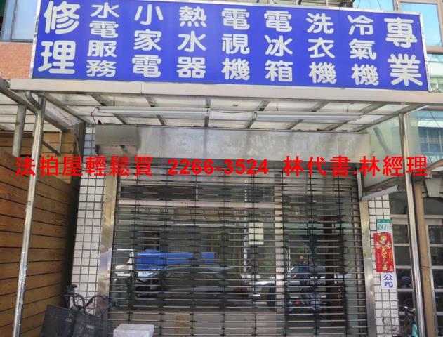 台北松山法拍店面-0