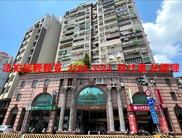 中和大樓拍賣-0