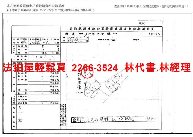 新北新店法拍公寓-6