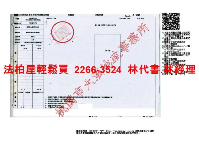 桃園龍潭廠房法拍-6