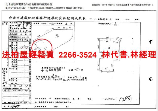 中山區公寓法拍-7