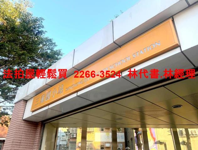 三重法拍公寓-5