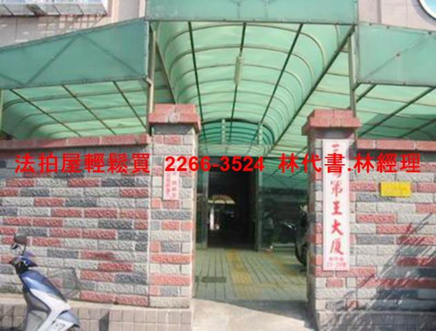 鶯歌華廈法拍-1
