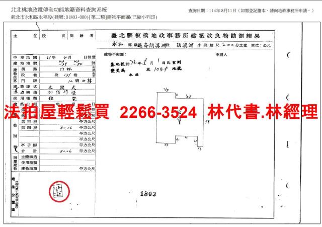 新北永和法拍公寓-10
