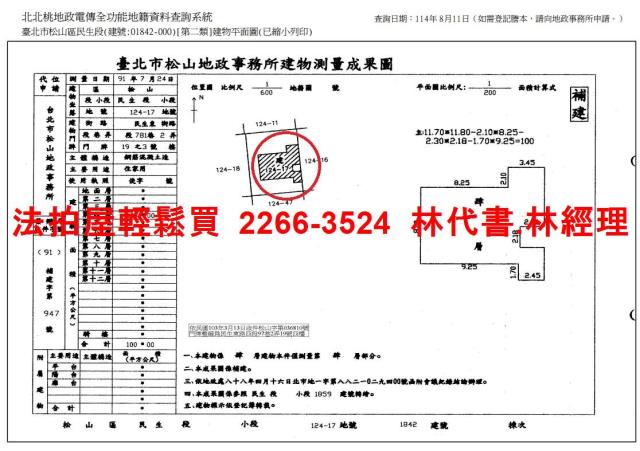松山公寓法拍-9