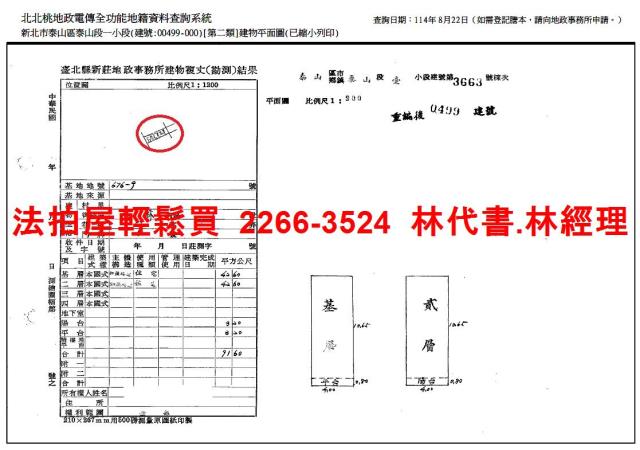 新北泰山透天拍賣-9