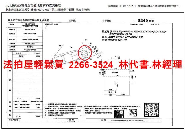 新北三重法拍大樓-13