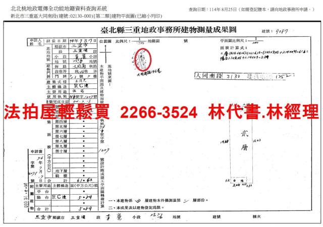 三重法拍公寓-8