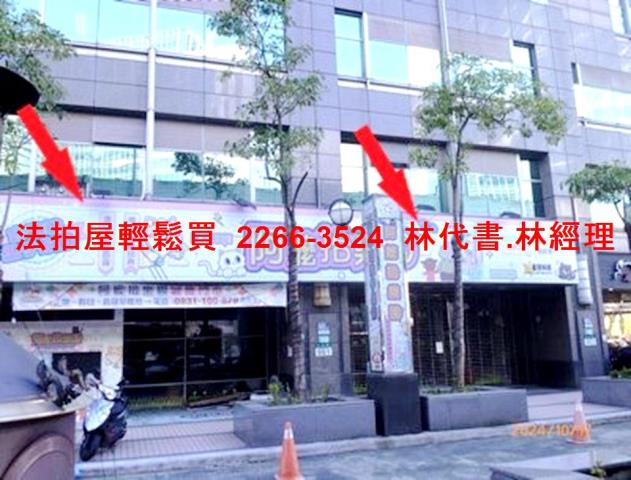 新北中和店面法拍-0
