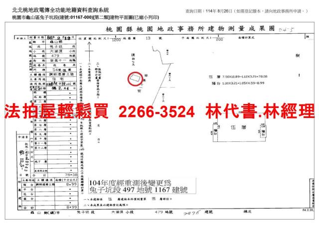 桃園法拍公寓-7
