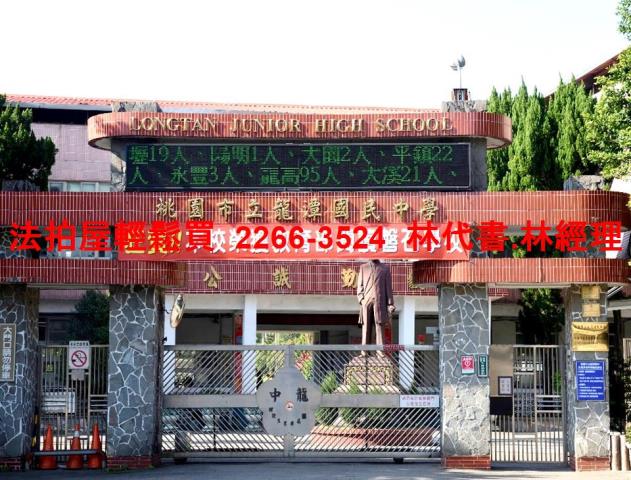 龍潭透天拍賣-5