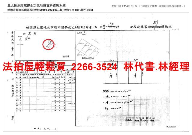 龍潭透天拍賣-7