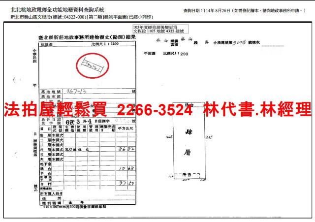 新北泰山法拍公寓-12
