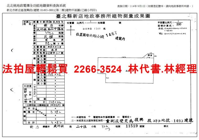 新北新店廠辦法拍-14