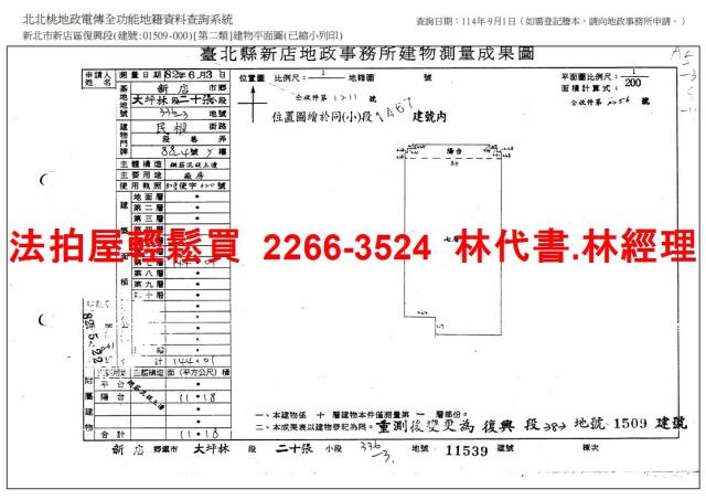 新北新店法拍廠辦-14
