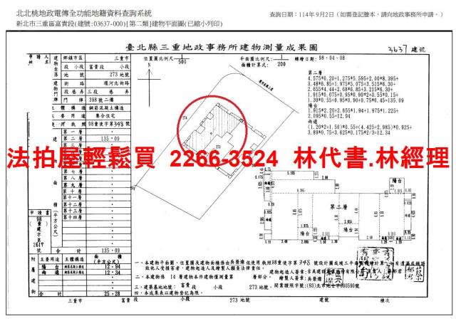 新北三重法拍大樓-14