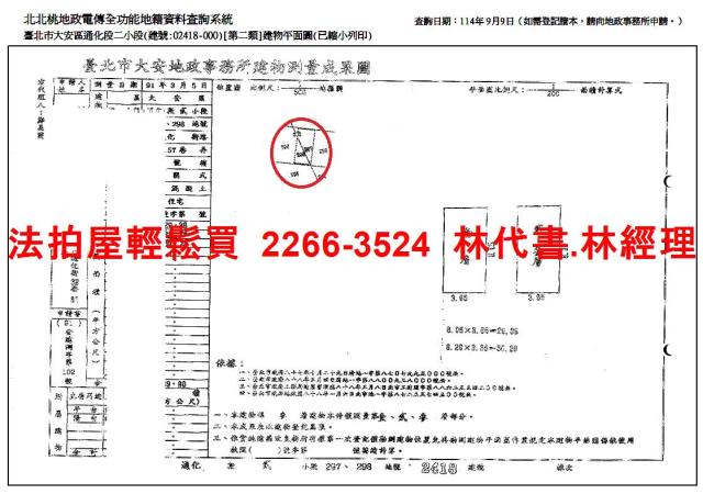 台北大安區法拍透天-9