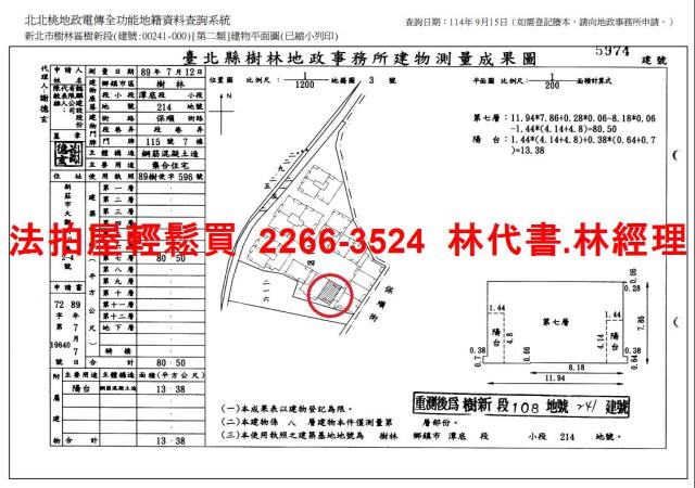 新北樹林華廈法拍-11