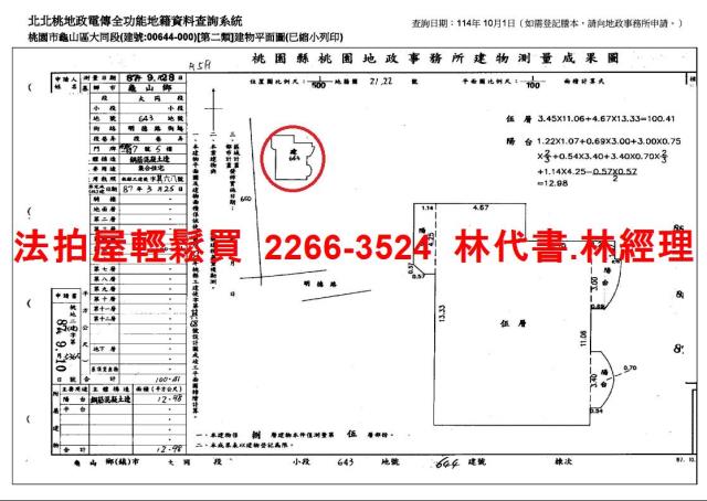 桃園法拍華廈-10