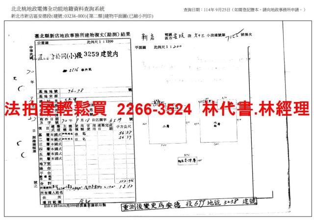 新店法拍透天-14