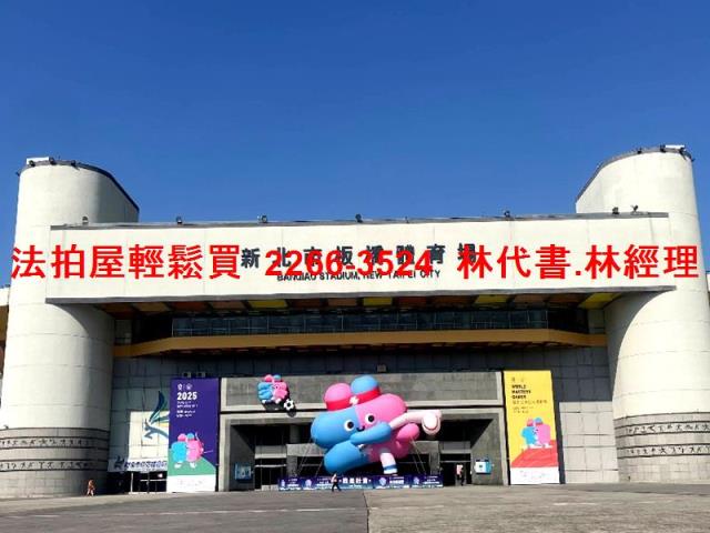 板橋透天拍賣-9
