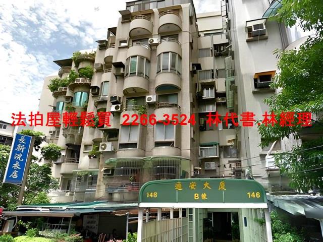 大安區拍賣華廈-0