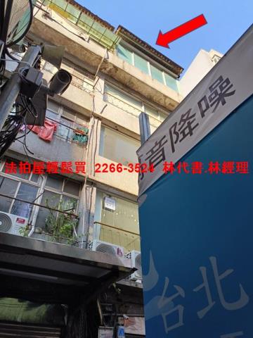 台北萬華透天法拍-3