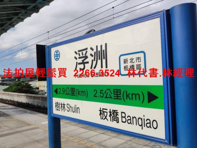 板橋拍賣公寓-5