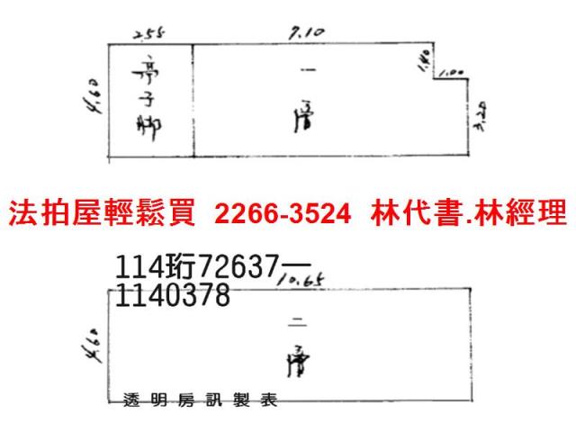 桃園平鎮法拍透天-7