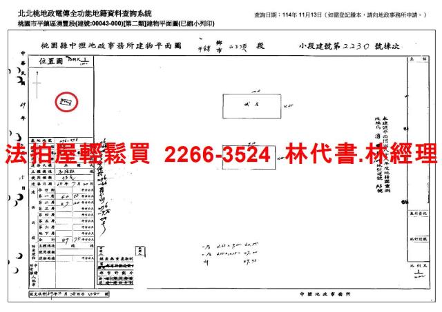 平鎮透天法拍-6