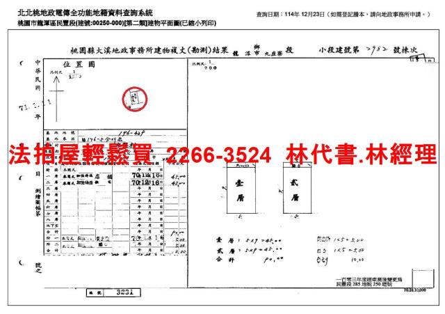 桃園龍潭透天法拍-10