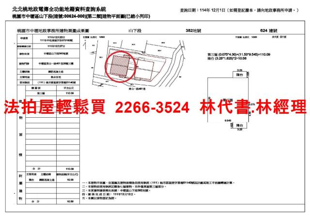 桃園法拍華廈-14