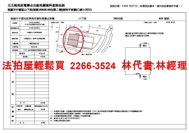 桃園中壢華廈法拍-13
