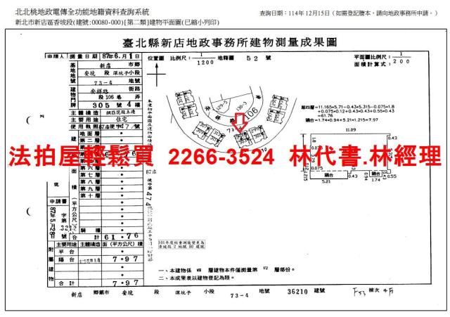 新店公寓法拍-12