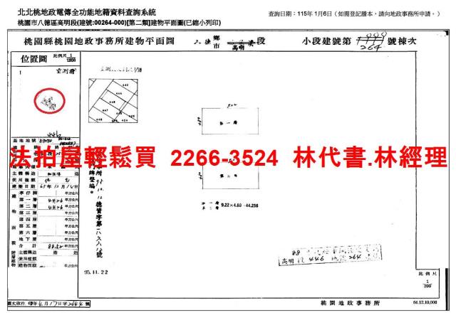 桃園八德法拍透天-7