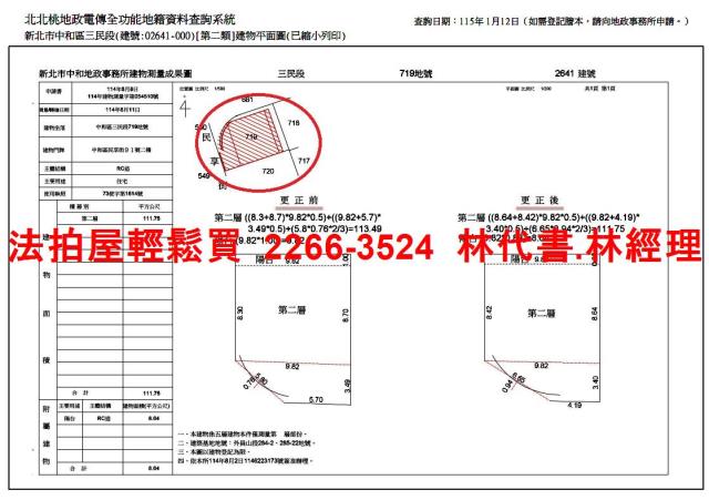 中和公寓法拍-10