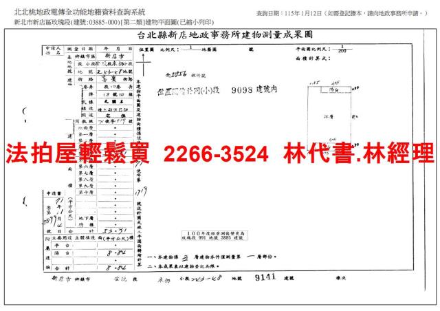 新店公寓法拍-10