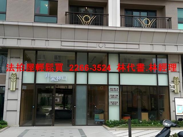 林口華廈拍賣-1