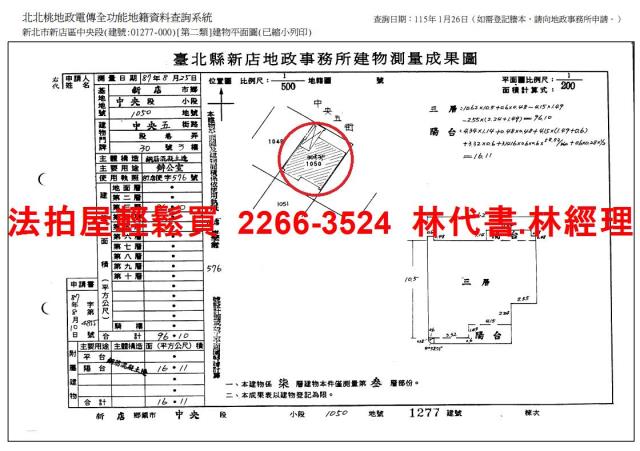 新店法拍華廈-14