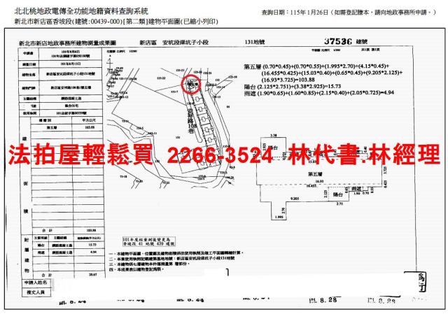 新店華廈法拍-14