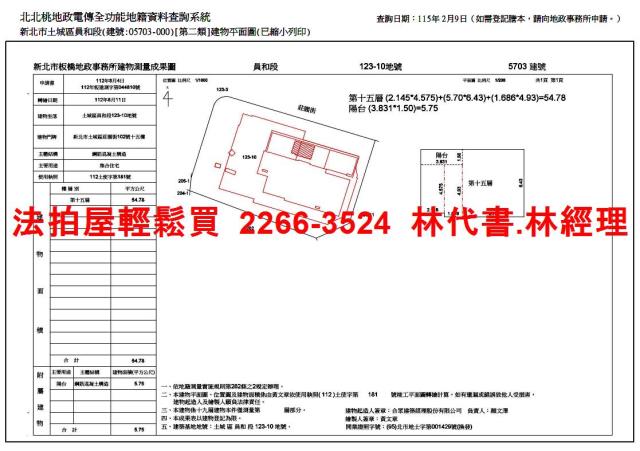 土城法拍大樓-14