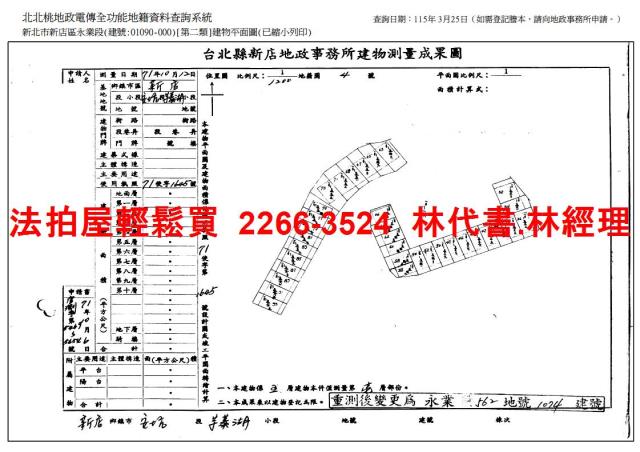 新店公寓拍賣-14