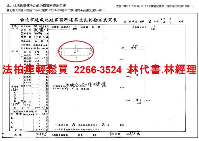 大同區公寓拍賣-10
