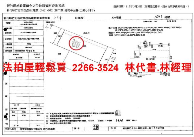 新竹竹北大樓拍賣-11